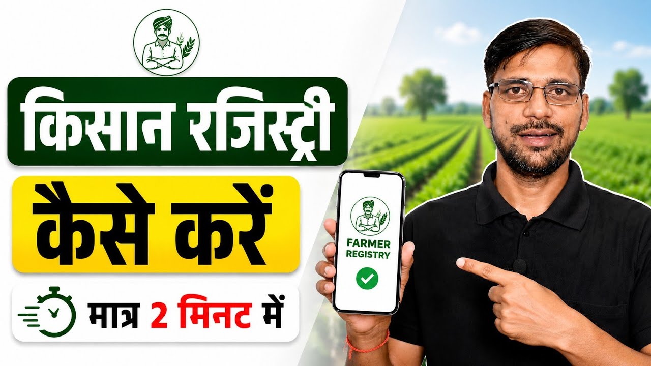 Farmer Registry Kaise Kare 2026 | Farmer Registry Online Registration 2026 | Farmer ID Registration