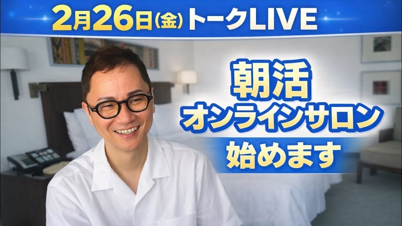 4月から毎朝LIVEは朝活オンラインサロン【有料】へ移行します