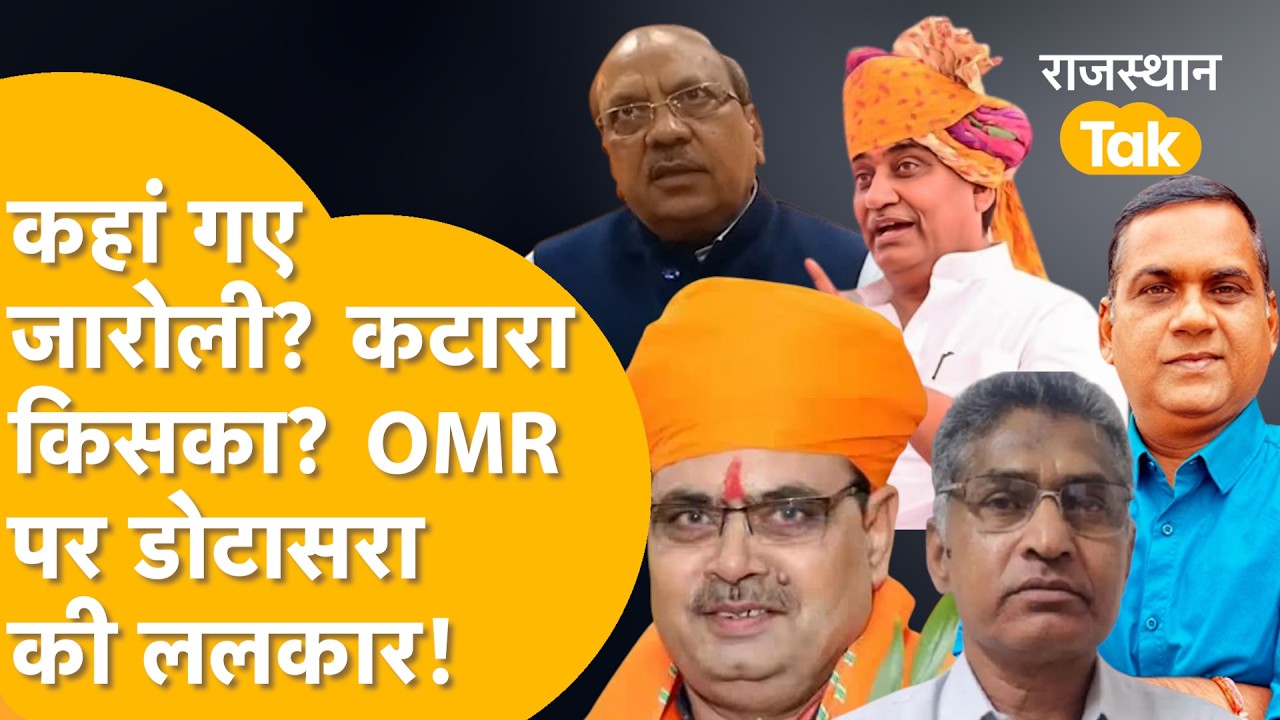 Paper Leak + OMR की जांच में आज क्या निकला? कहां तक पहुंची SOG? CBI आई तो कौन फंसेगा?