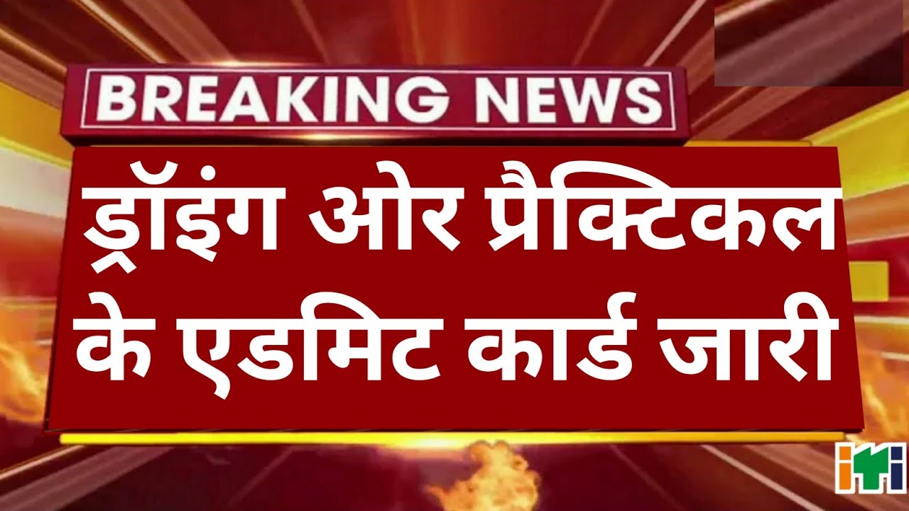 ITI News Today | iti admit card 2021