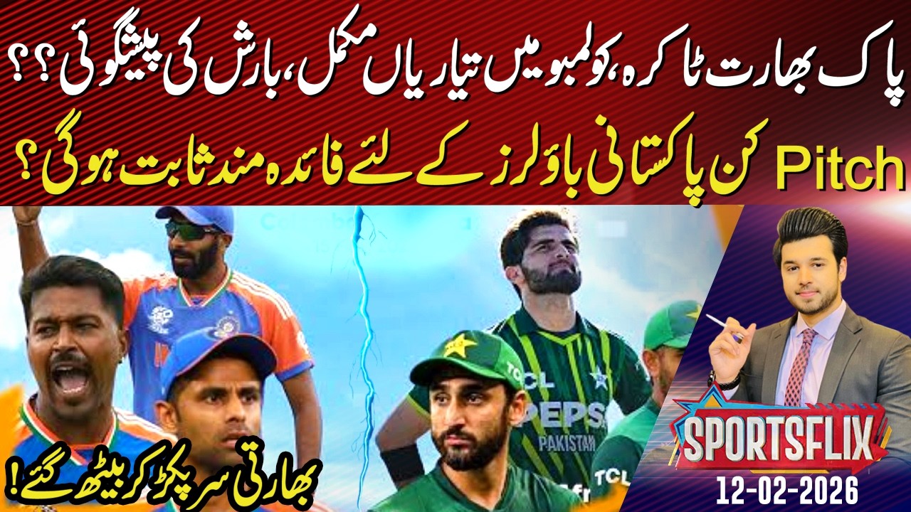 IND vs PAK: Colombo READY, Rain THREAT on Feb 15? | SportsFlix | 12 Feb 2026 IGNN