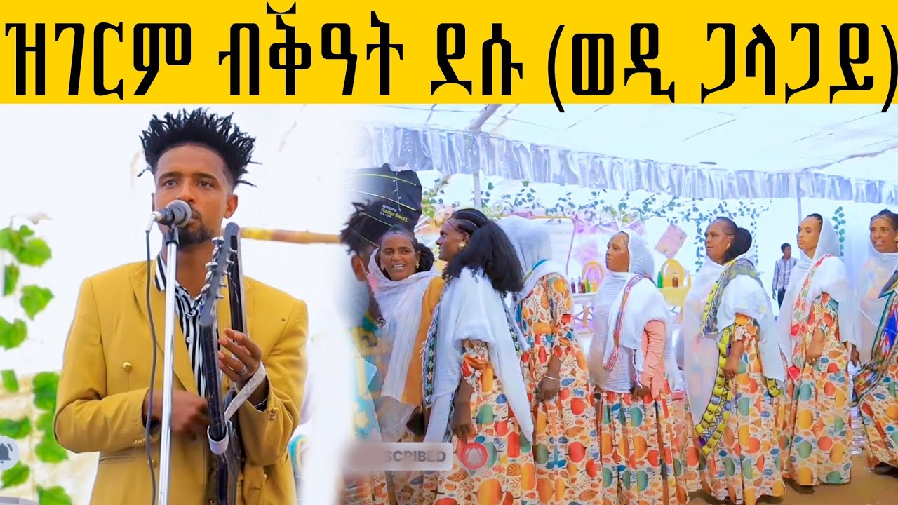 ዝገርም መርዓ ኣብ ከተማ ዕ/ሓሙስ🥰#tigraymusic #habesha #eritrea #duet #wedding #ebs 