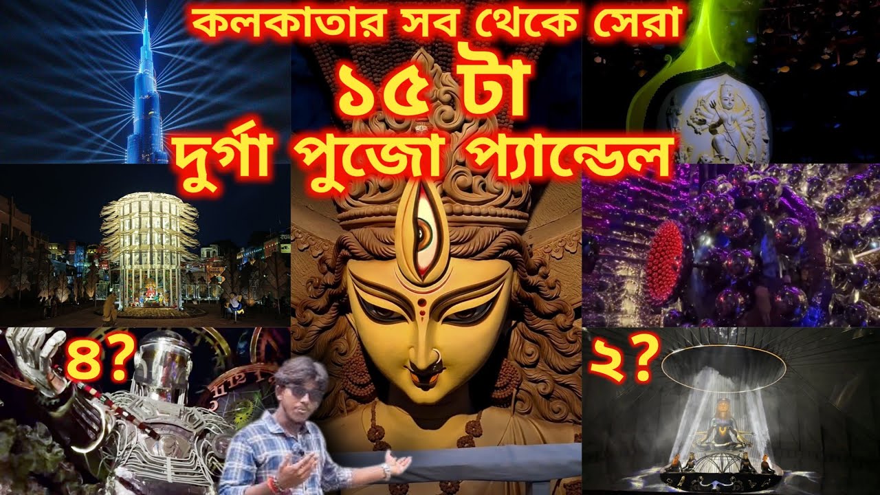 Kolkata Top 15 Durga Puja Pandal 2025 | Durga Puja 2025 | Top 15 durga puja pandal in kolkata 2025