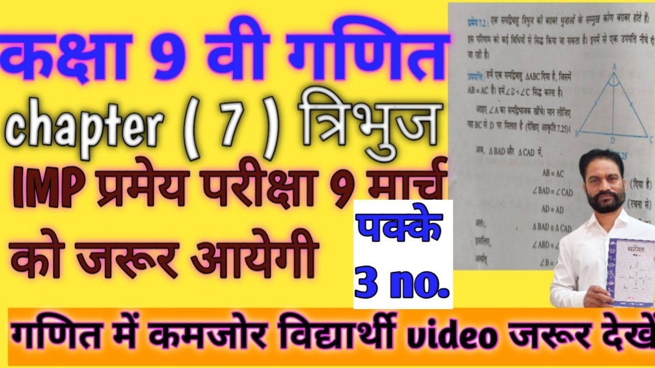 9 वी गणित chapter 7 प्रमेय | 9th maths imp theorem  |Let's study with gehlot sir |
