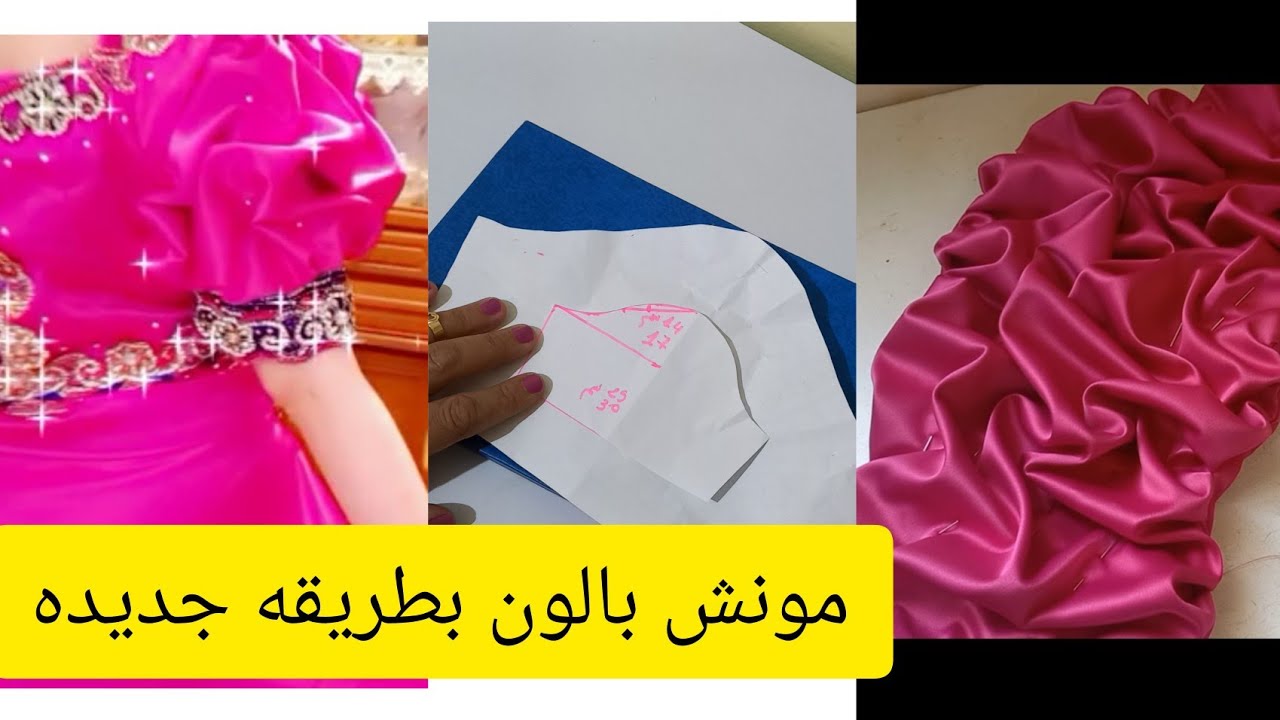 طريقه تفصيل وخياطه مونش جديد💥