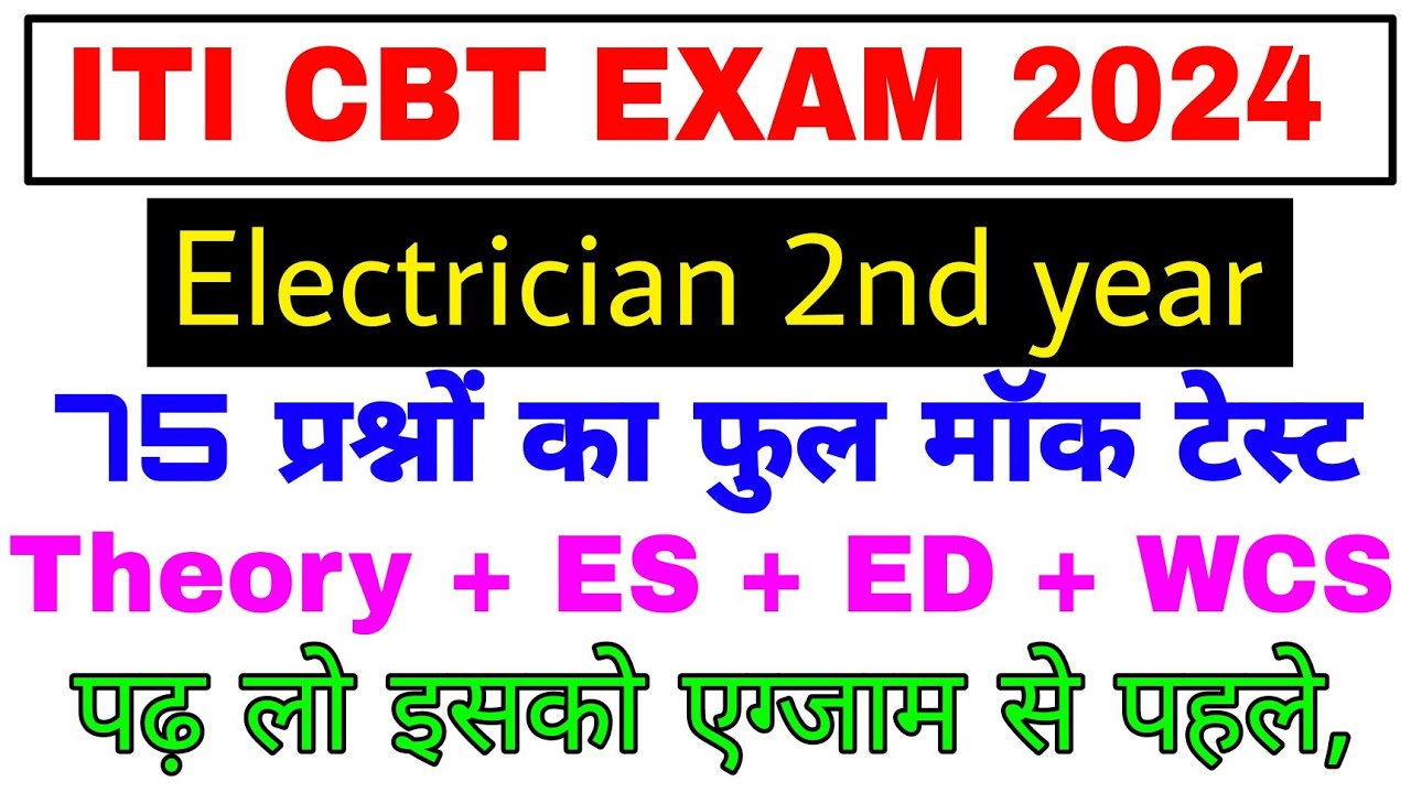 ITI Electrician 2nd year cbt exam model test paper full mock test 75 mcq set