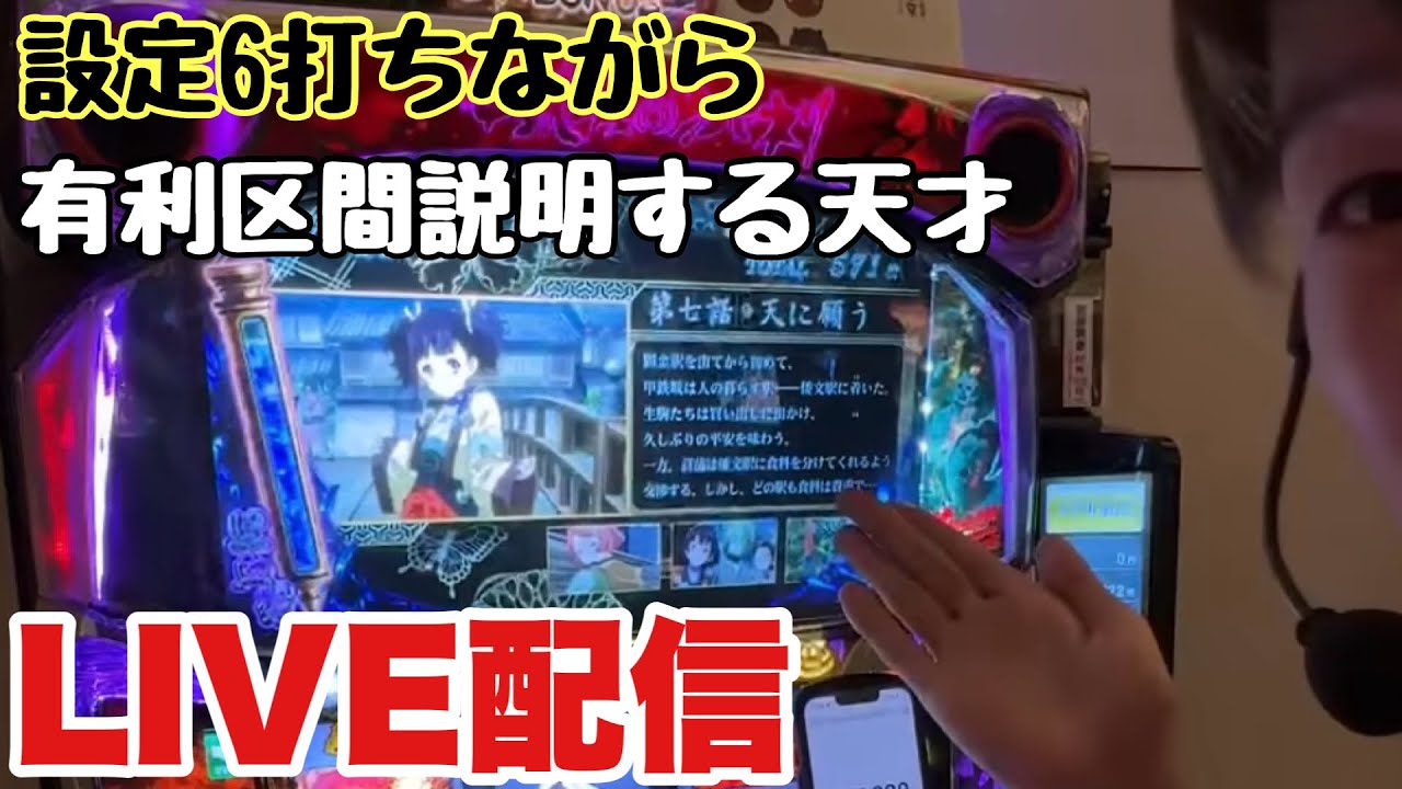 【生配信】カバネリの設定6閉店までに探してLIVE配信 #shorts #パチスロ #フリーズ 