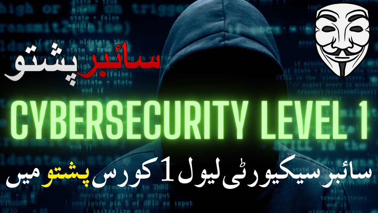 Cybersecurity Level 1 Course for Beginners in Pashto Intro   Part 1