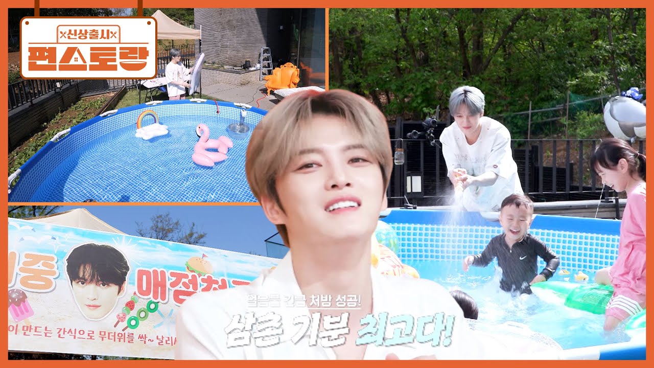 9남매 대가족의 여름 행사, 재중랜드 오픈 워터파크부터 간식까지 김재중이 패키지로 쏩니다 [신상출시 편스토랑/Fun-Staurant] | KBS 250711 방송