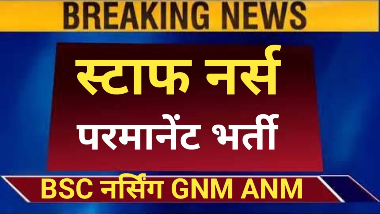 NURSING OFFICER PERMANENT VACANCY 800+ POST NOTIFICATION OUT 😲