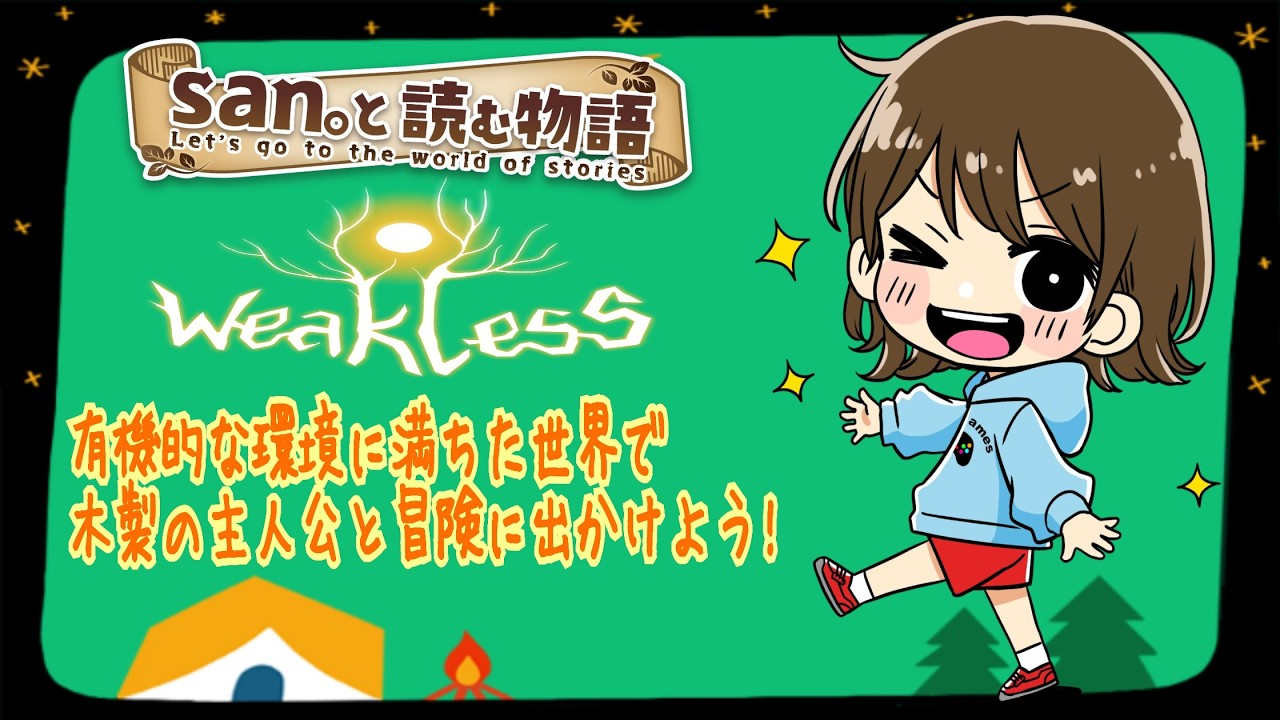 【Weakless】P.06「トリック理解できなかったけど。。。ね！」