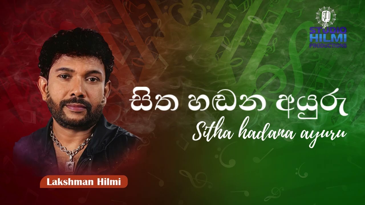 Sitha hadana ayuru #lakshmanhilmi #lakshmanhilmimusic #love