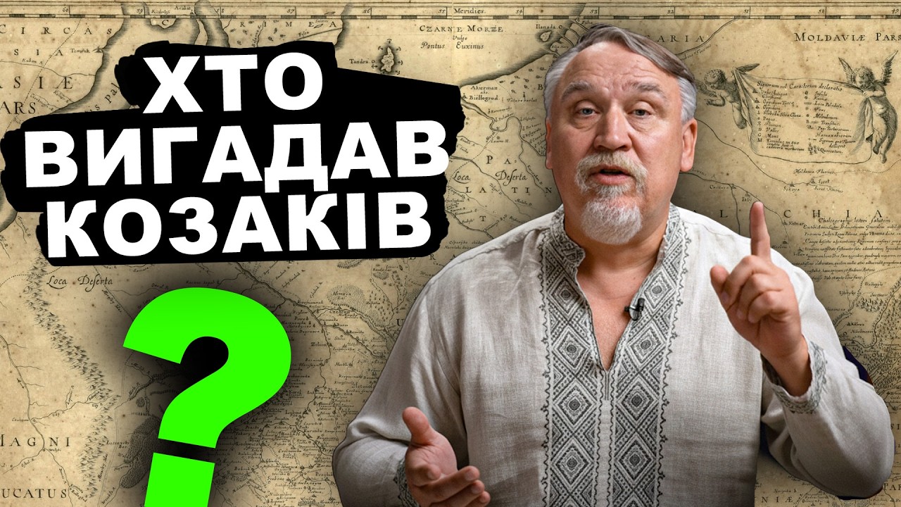 Як Україну Бачили Французи? | Історія України від імені Т.Г. Шевченка