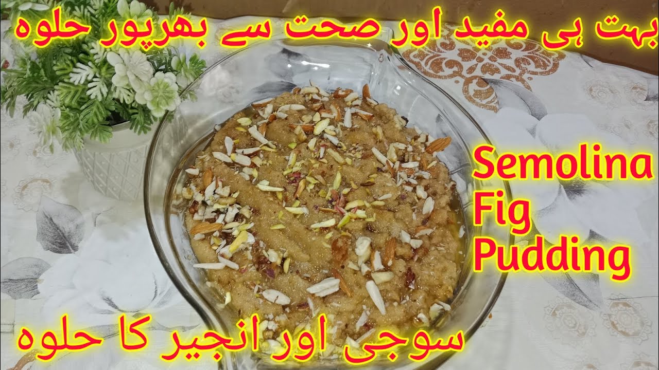 Suji Aur Anjeer KaHalwaRecipeByLahorekaizaiqay|صحت کےلیےبہترین حلوہ سوجی اورانجیرکا|@Lahorekaizaiqay