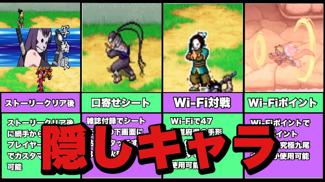 【DS】ナルトRPG3 霊獣VS木ノ葉小隊の隠しキャラ