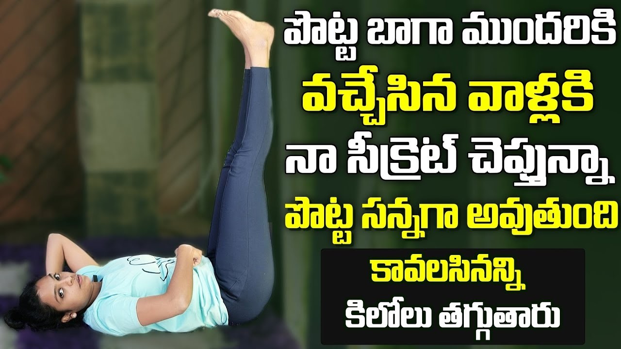 Sahithi Yoga for Weight Loss & Belly Fat | Weight Loss Exercise | #StomachFat | Yoga With Sahith