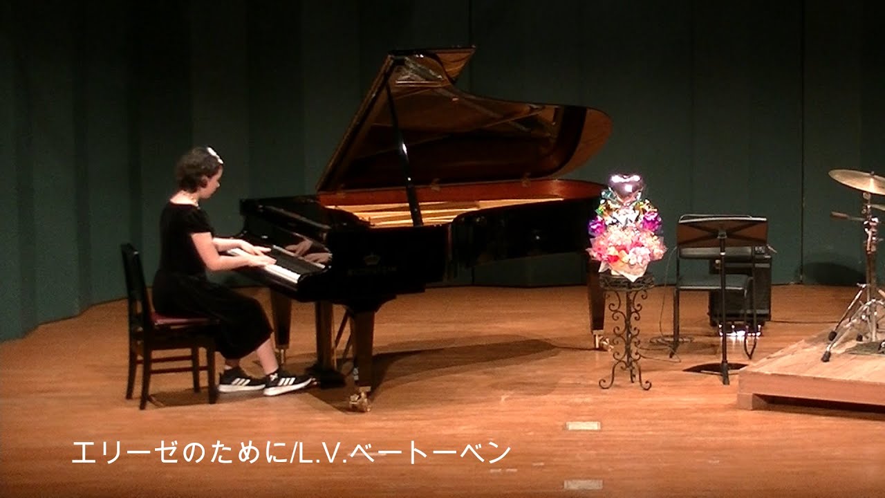 エリーゼのために/L.V.ベートーベン