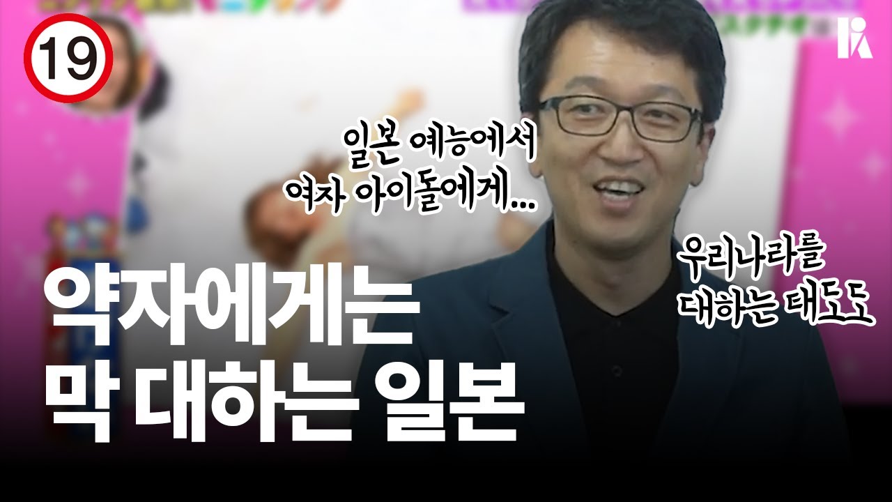 [방구석심리톡] 일본 예능에서 여자 아이돌을 막 대하는 이유 | 문화심리학자 한민 | 한국심리학회 KPA