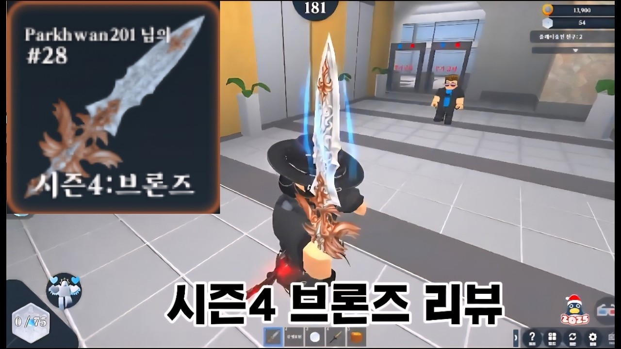 시즌4브론즈 칼 리뷰