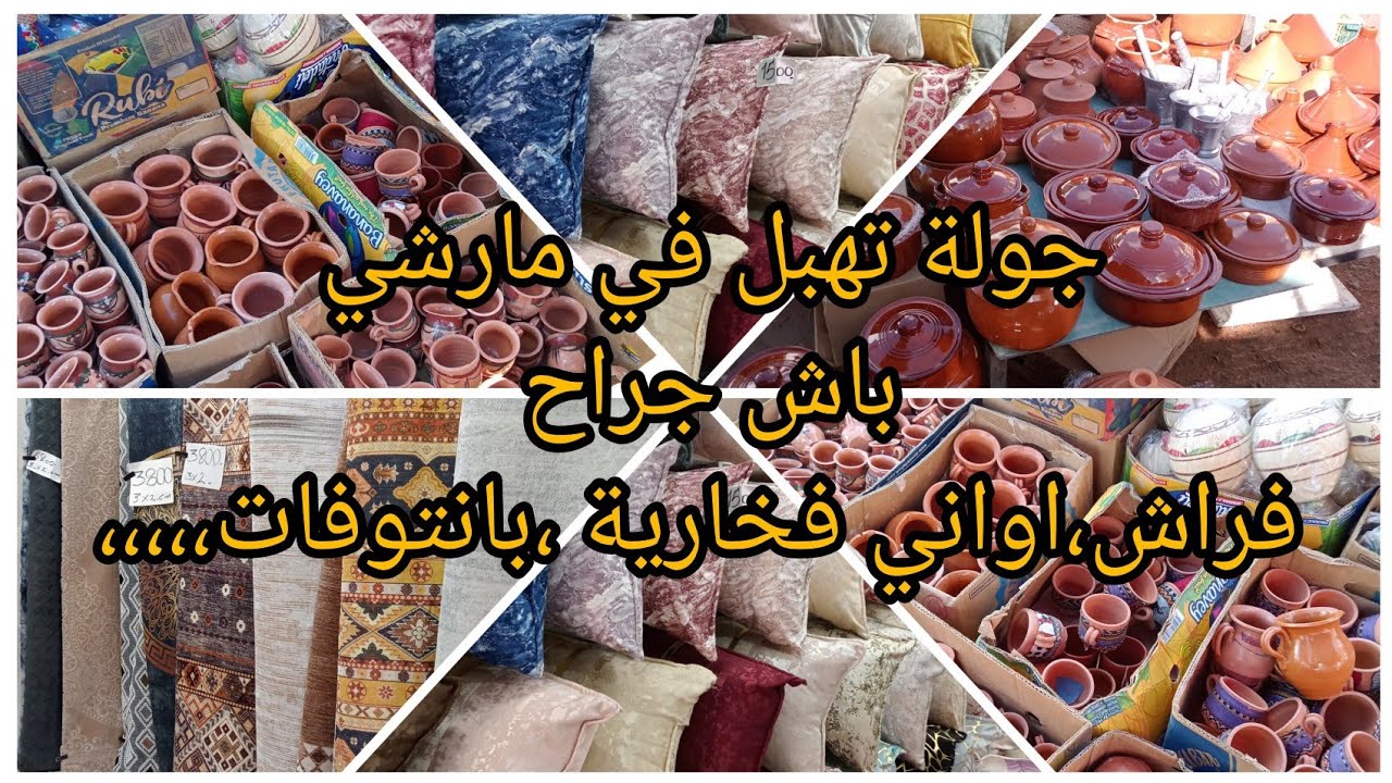 #جولة في مارشي باش جراح ✅#تحضيرات_رمضان #2025