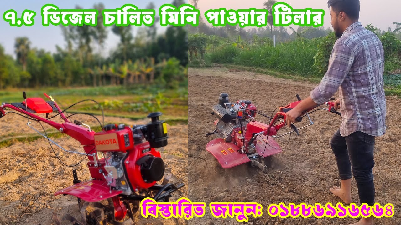 Mini power tiller 7.5 hp diesel| ডিজেল চালিত ৭.৫ মিনি পাওয়ার টিলার|