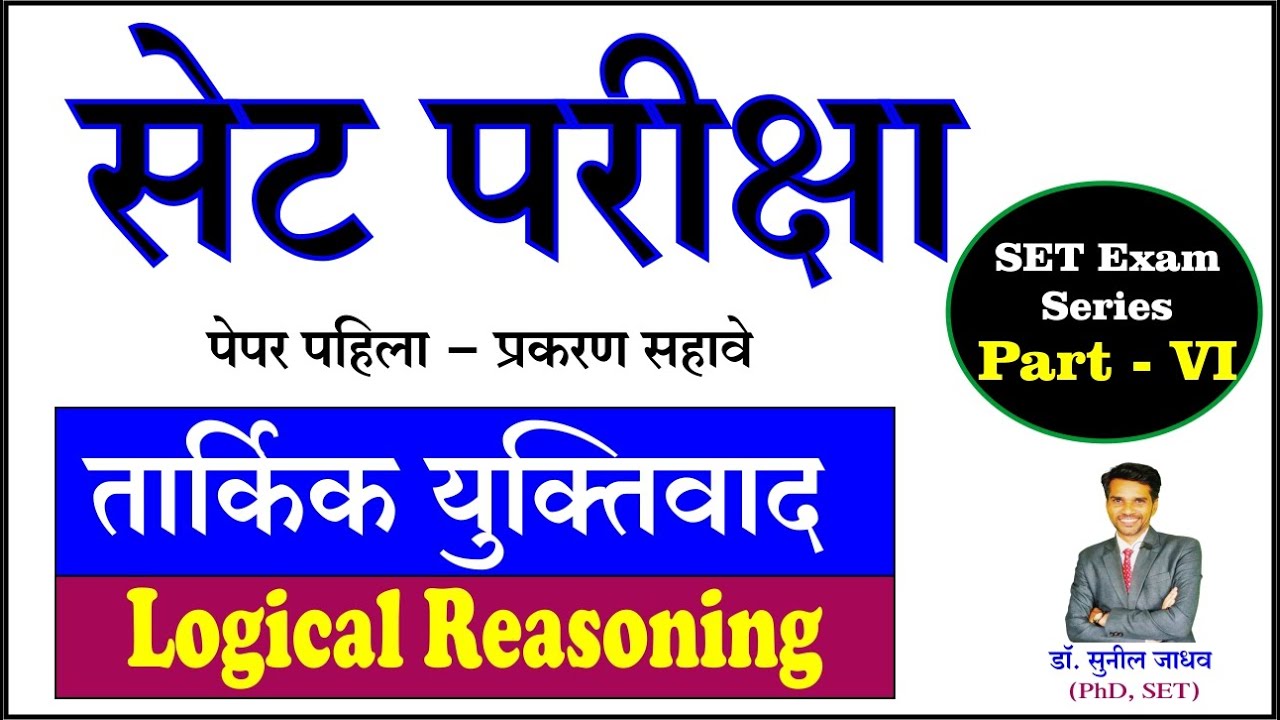 set exam 2026 logical reasoning | सेट परिक्षा तार्किक युक्तिवाद || set exam 2026 | set exam series-6