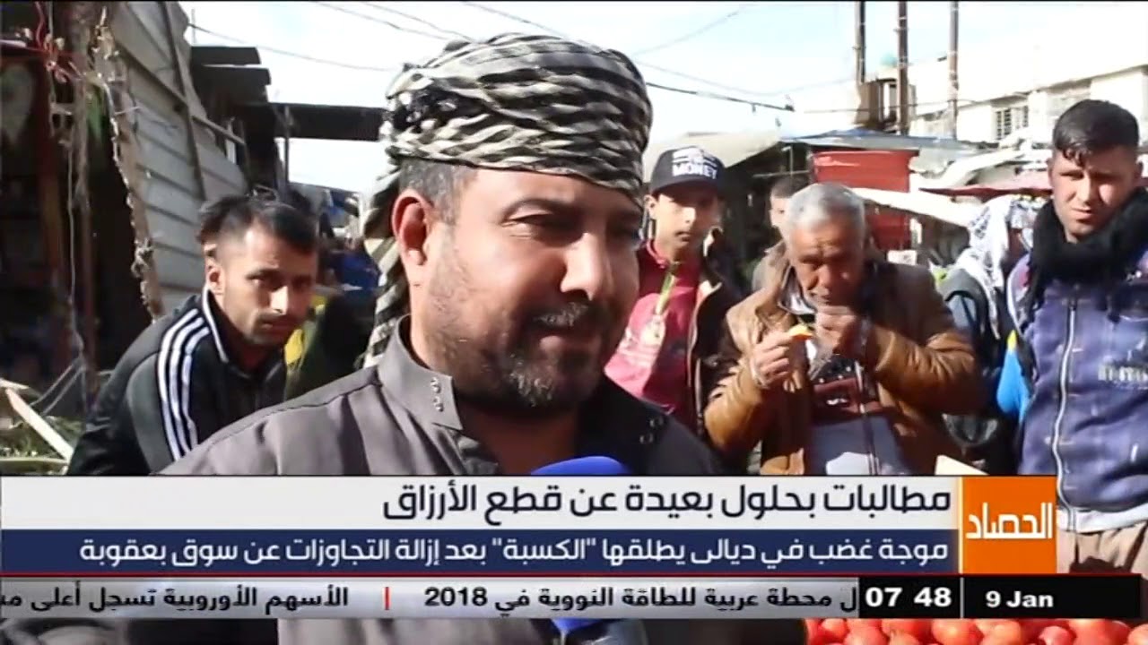 موجة غضب في ديالى بعد ازالة التجاوزات عن سوق بعقوبة .. قناة دجلة الفضائية
