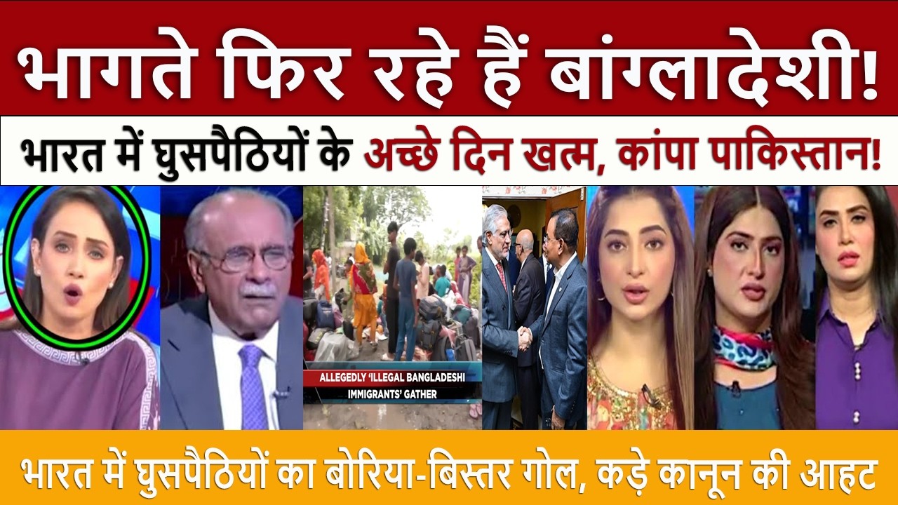 पाक बांग्लादेश घुटनो पर || Pak Media Crying & Shocked Indian Action Against Bangladesh Infiltrators