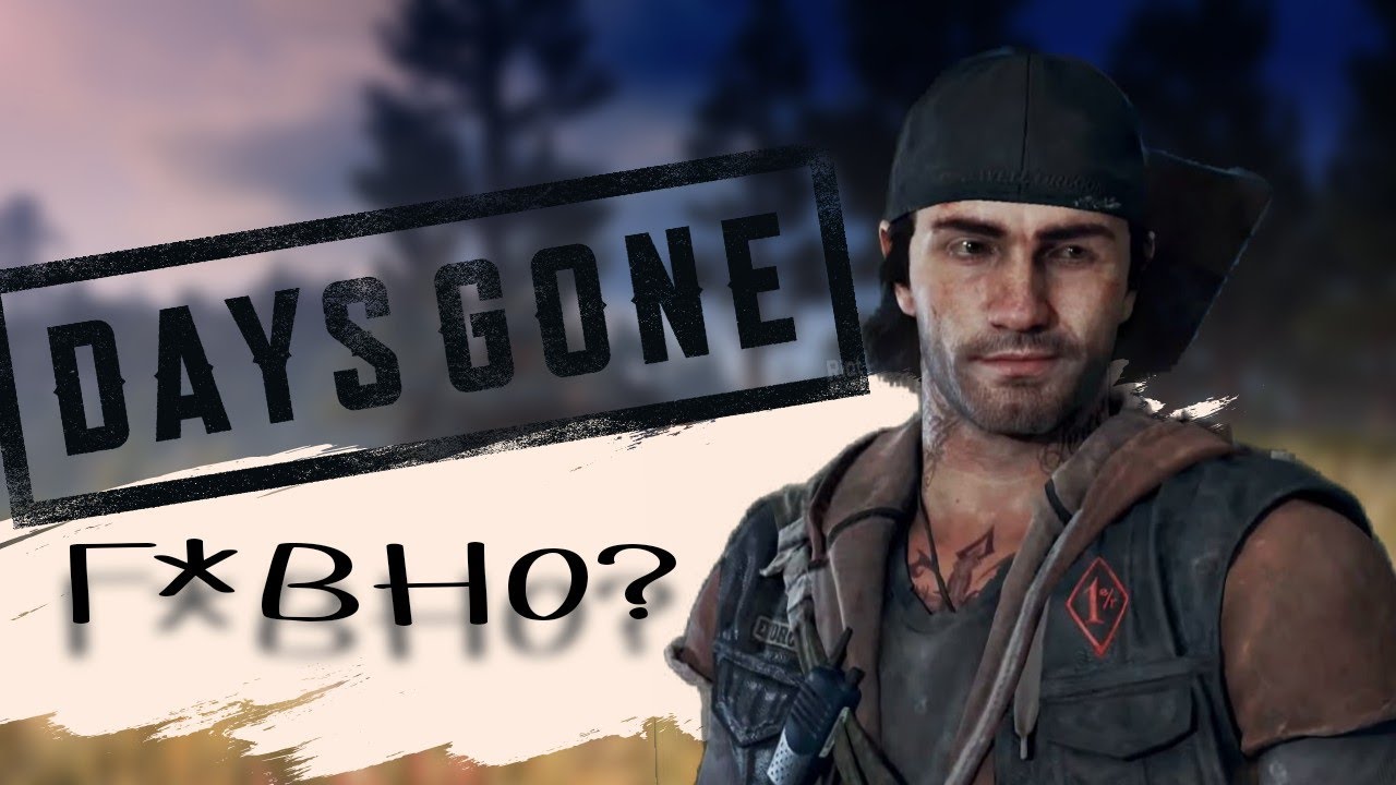 Прошел DAYS GONE REMASTERED на 100% достижений и мне есть что сказать...