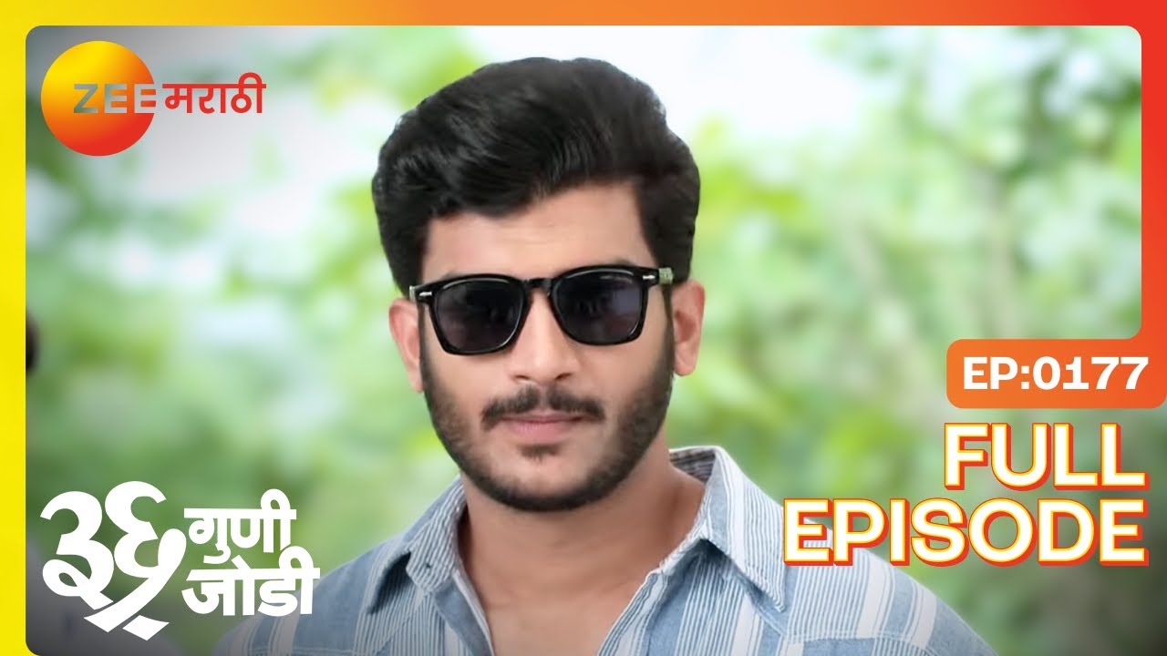 वेदांतची नवीन मैत्रीण,ऑफिसची सहल | 36 Guni Jodi | Full Ep 177 | Zee Marathi | Aayush Sanjeev
