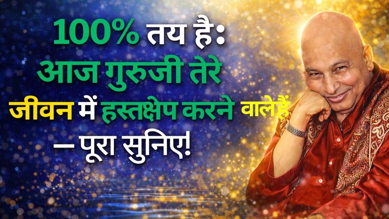 🔴LIVE Satsang Today | गुरुजी ने बोला- 