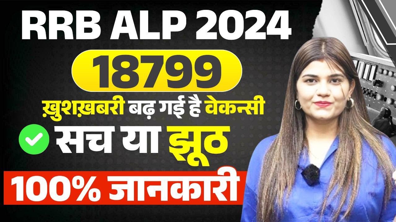 RRB ALP 2024 | बढ़ गई है Vacancy | RRB ALP 18799 Posts | RRB ALP Vacancy | Kajal Ma'am #rrb #rrbalp