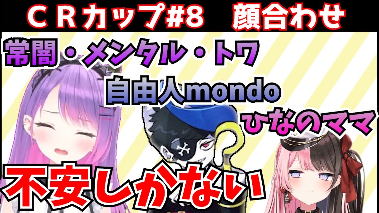 破茶滅茶リーダーMondoに振り回されるトワ様とひなーの【常闇トワ/橘ひなの/Mondo】