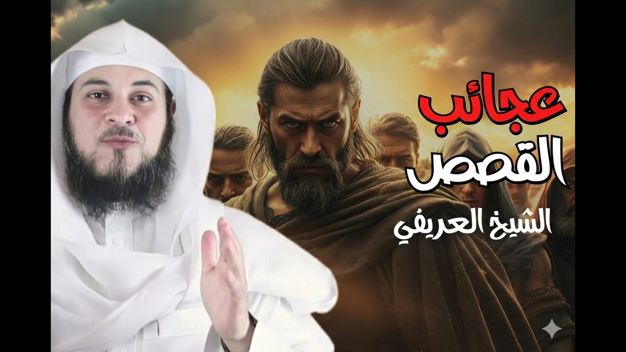 قصص نور على درب الايمان تعيدك على الطريق الصحيح! 😨| الشيخ محمد العريفي