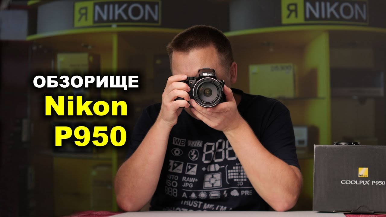 Обзорище Nikon Coolpix P950