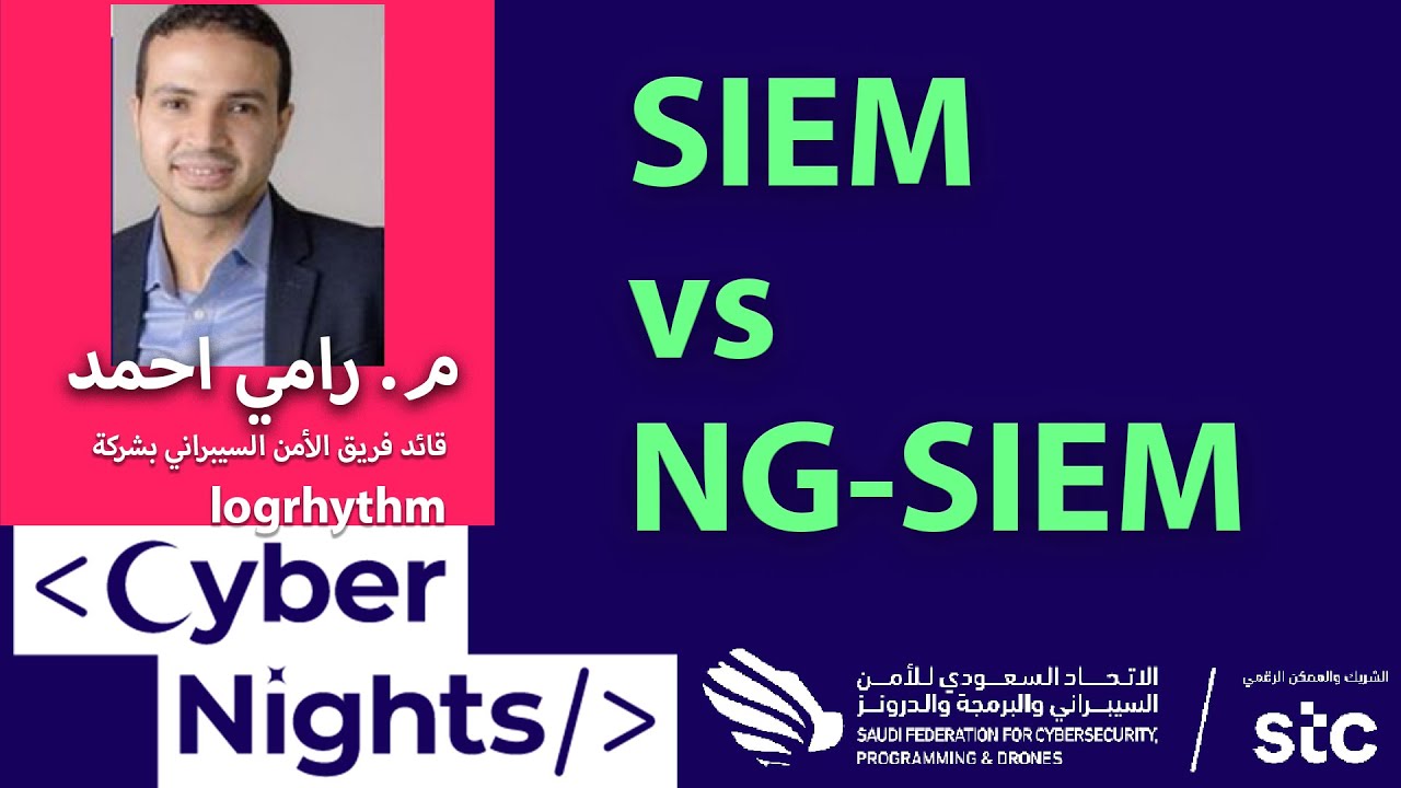 SIEM vs NG-SIEM  | م. رامي احمد