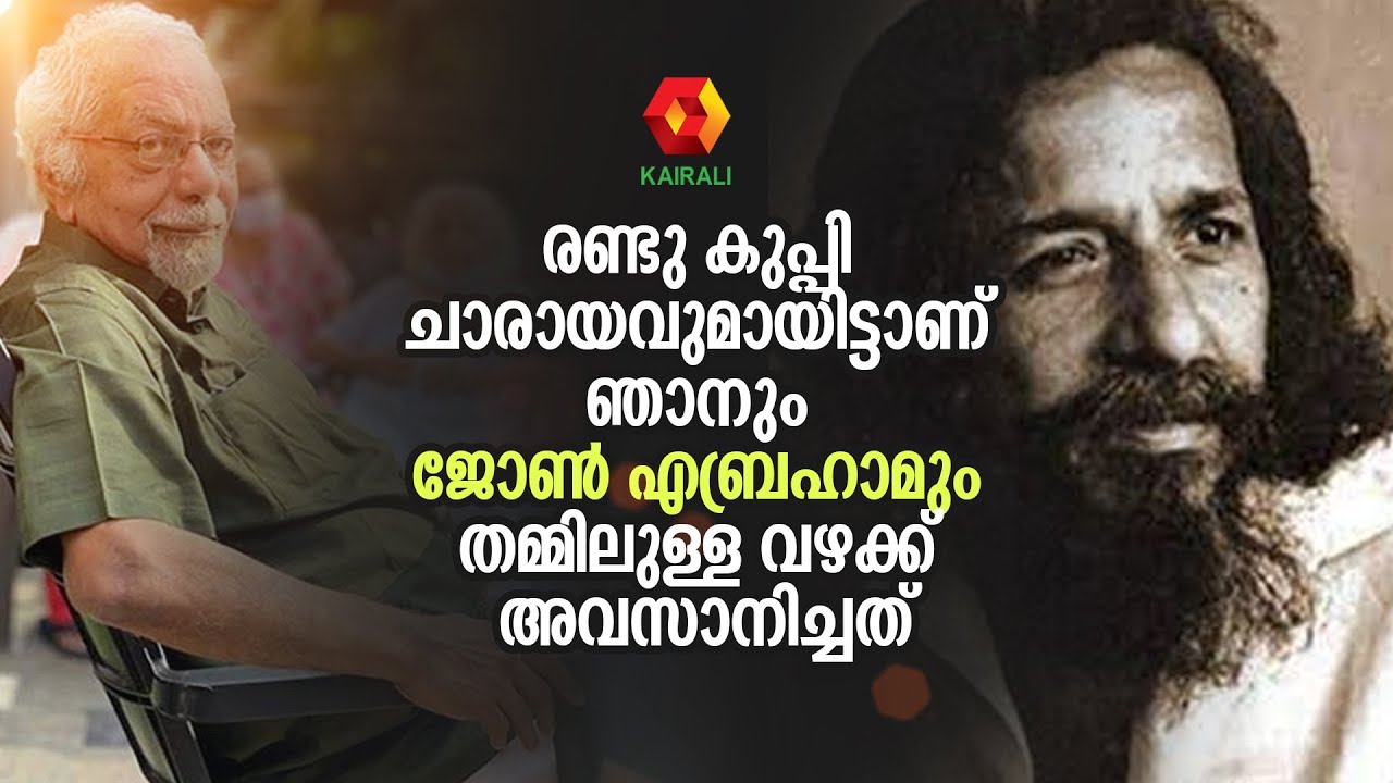 ജോൺ എബ്രഹാമുമായി വഴക്കായി,അടിയിൽ കലാശിച്ചു | John Abraham | K G George