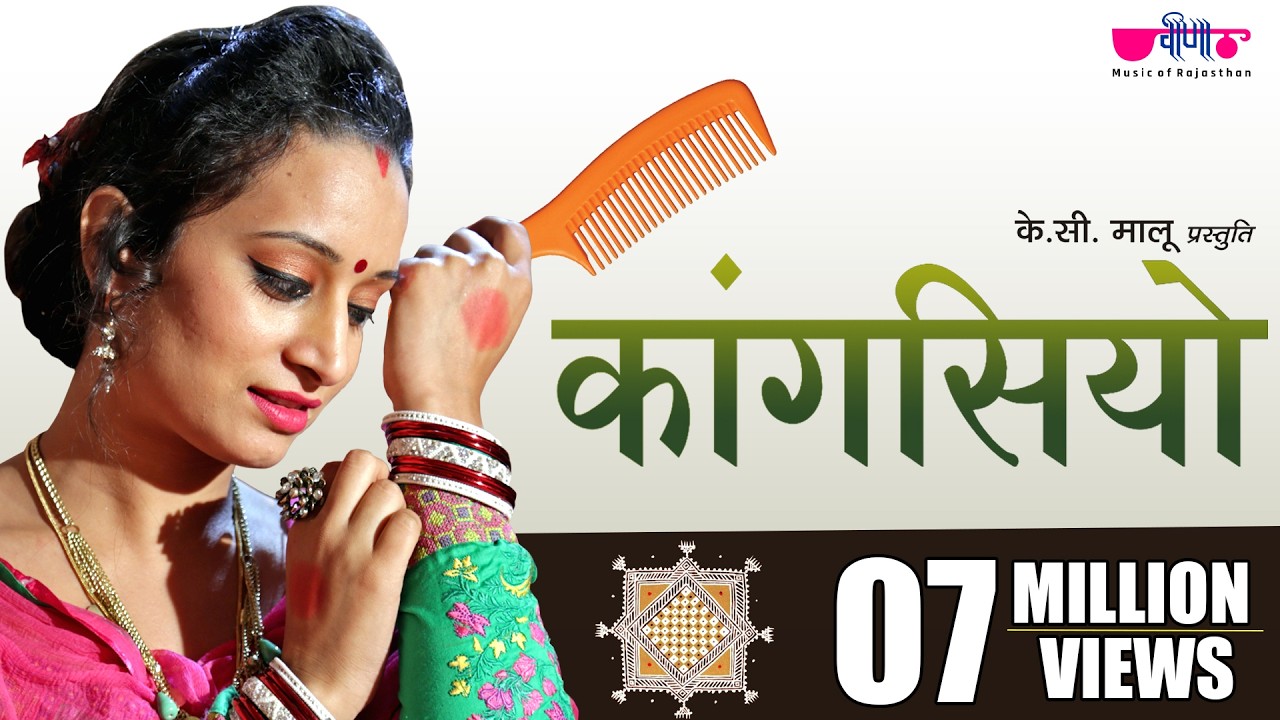Kangasiyo (Official Song) New Rajasthani Song |  पाड़ोसन ले गई रे | Seema Mishra | Veena Music