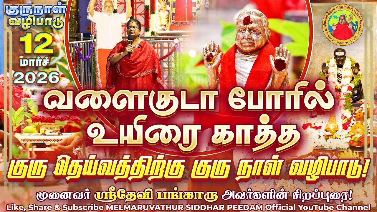 வளைகுடா போரில் உயிரை காத்த குரு தெய்வத்திற்கு குரு நாள் வழிபாடு 