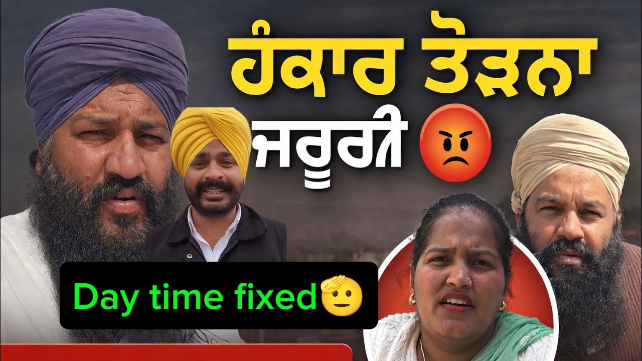 ਹੰਕਾਰਿਆ ਸੋ ਮਾਰਿਆ🫡ਰਿਪੋਰਟ ਡੇ ਟਾਈਮ ਹੋਇਆ ਫਾਈਨਲ ਵੱਧ ਤੋਂ ਵੱਧ support ਕਰੋ ਸਾਰੇ ਭੈਣ ਭਰਾ🙏ਰਲ ਮਿਲ ਕੇ ਦਿਓ ਜਵਾਬ🥳🎉