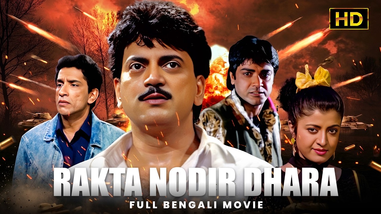 Rakta Nodir Dhara (রক্ত নদীর ধারা) Full Movie | Chiranjit, Prosenjit, Debashree | Bappi Lahiri Hits