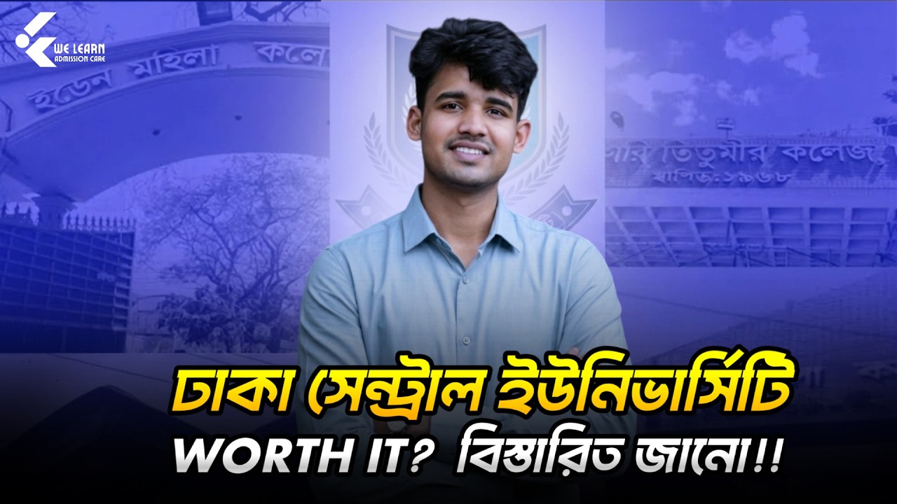 Dhaka Central University (DCU) Worth It? | নতুন এই পাবলিক ভার্সিটি নিয়ে বিস্তারিত !!