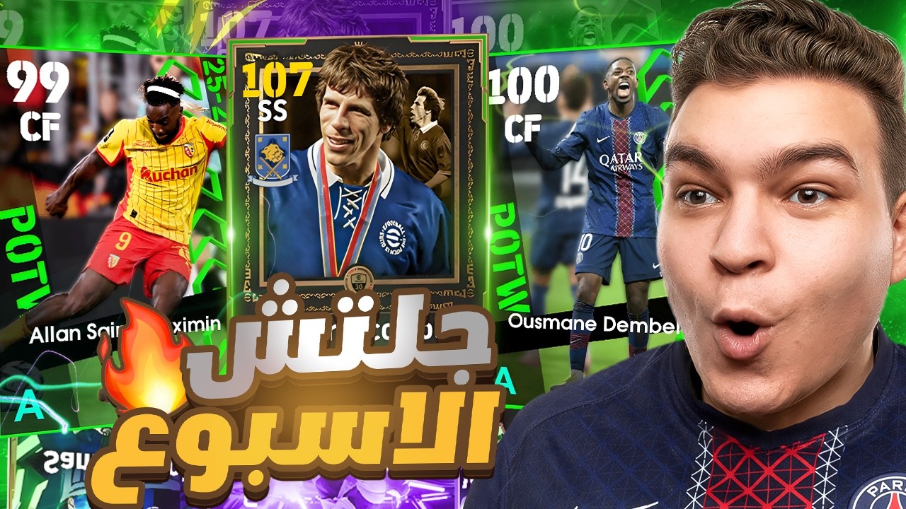 البحث عن جلتش الاسبوع سان مكسيمان جول بوشر 💥🤯 هل زولا ملك ال بليتز.. !!🤔