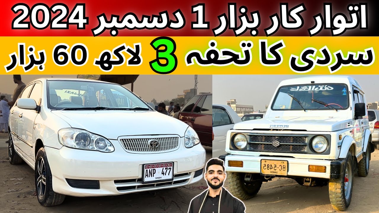 Sunday Car bazzar | Cheap Price Cars For Sale | 1 Dec 24 #cars #sundaycarbazzar