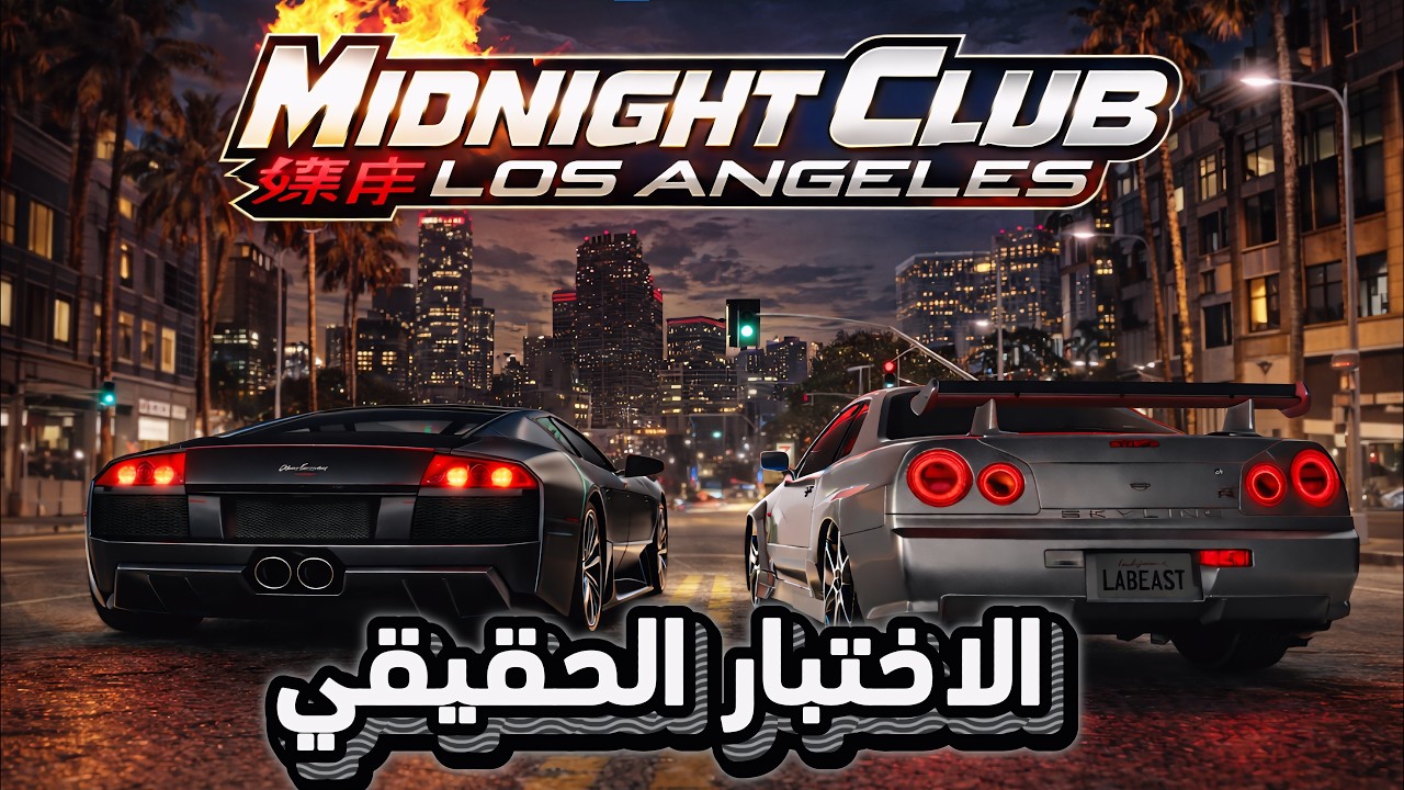 سباق الليل لوس انجليس التختيمه اليابانيه #3