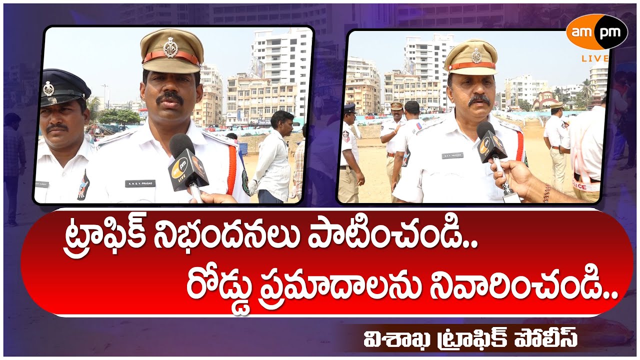 Visakhapatnam Traffic Police on Obey the Traffic Rules Avoid Accidents I AMPM Live