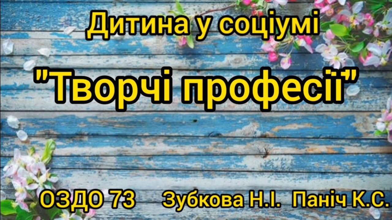 Дитина у соціумі 