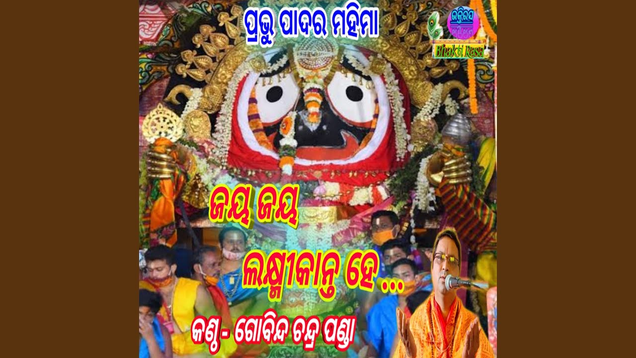 Jaya Jaya Laxmikanta He - Gobinda Chandra Panda