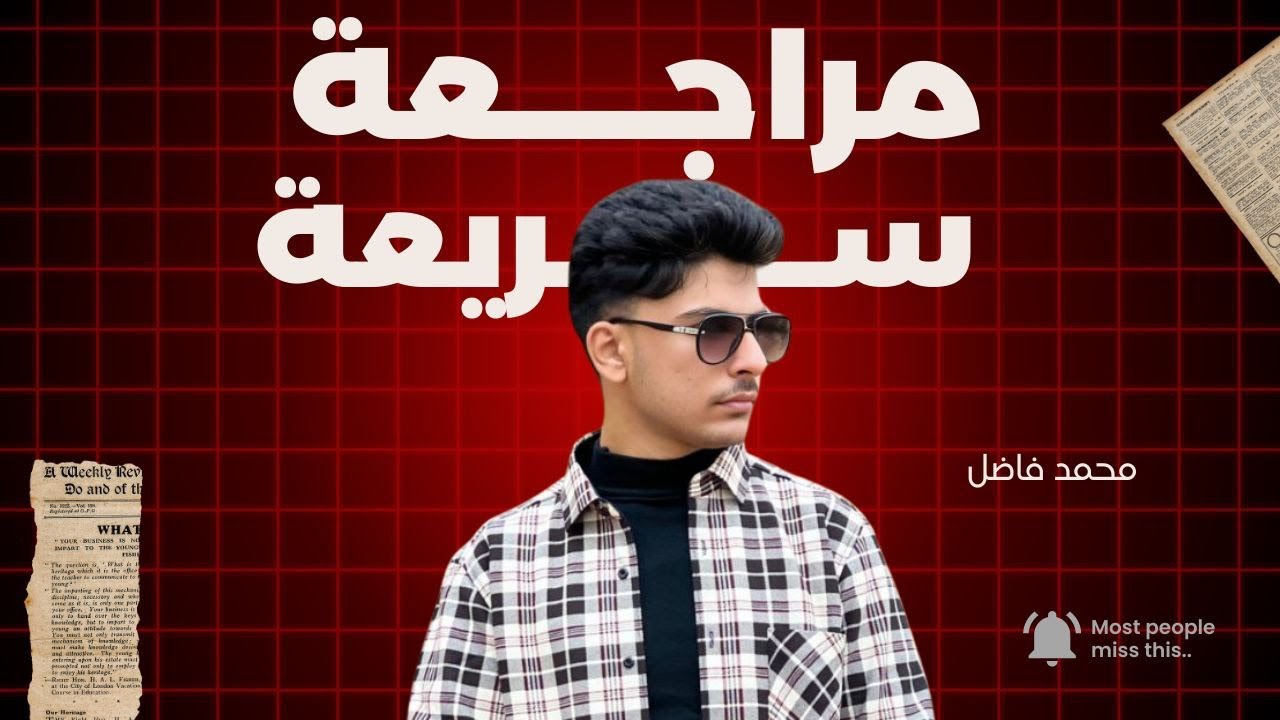 مراجعة قوانين بوليان وديموركان وكتابة التروث تيبل مع طريقة الرسم في محاضرة واحدة !