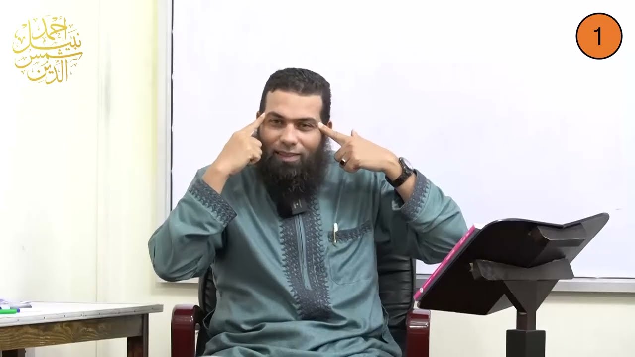 ثاني إعدادي ـ الترم الأول ـ التفسير 1 ـ الموضوع الأول ـ أداء الأمانات ـ الدكتور أحمد نبيل